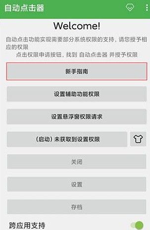 自动连点器2026