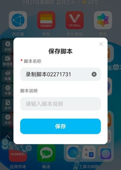 自动连点器免费版