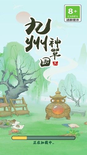 九州神草园