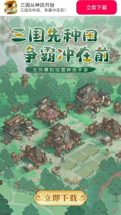 三国从种田开始游戏
