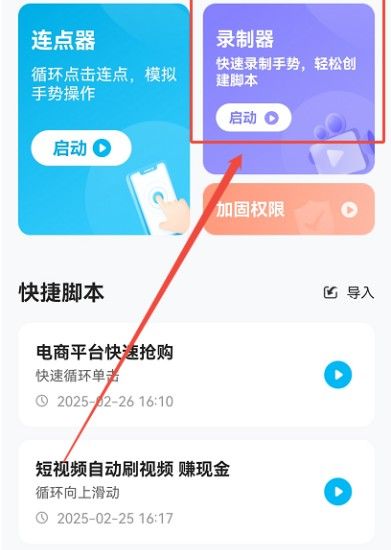 自动连点器免费版