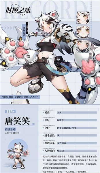 时隙之旅官方版
