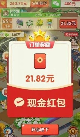 幸福花开手游官方版