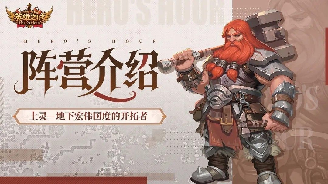 英雄之时中文免费版