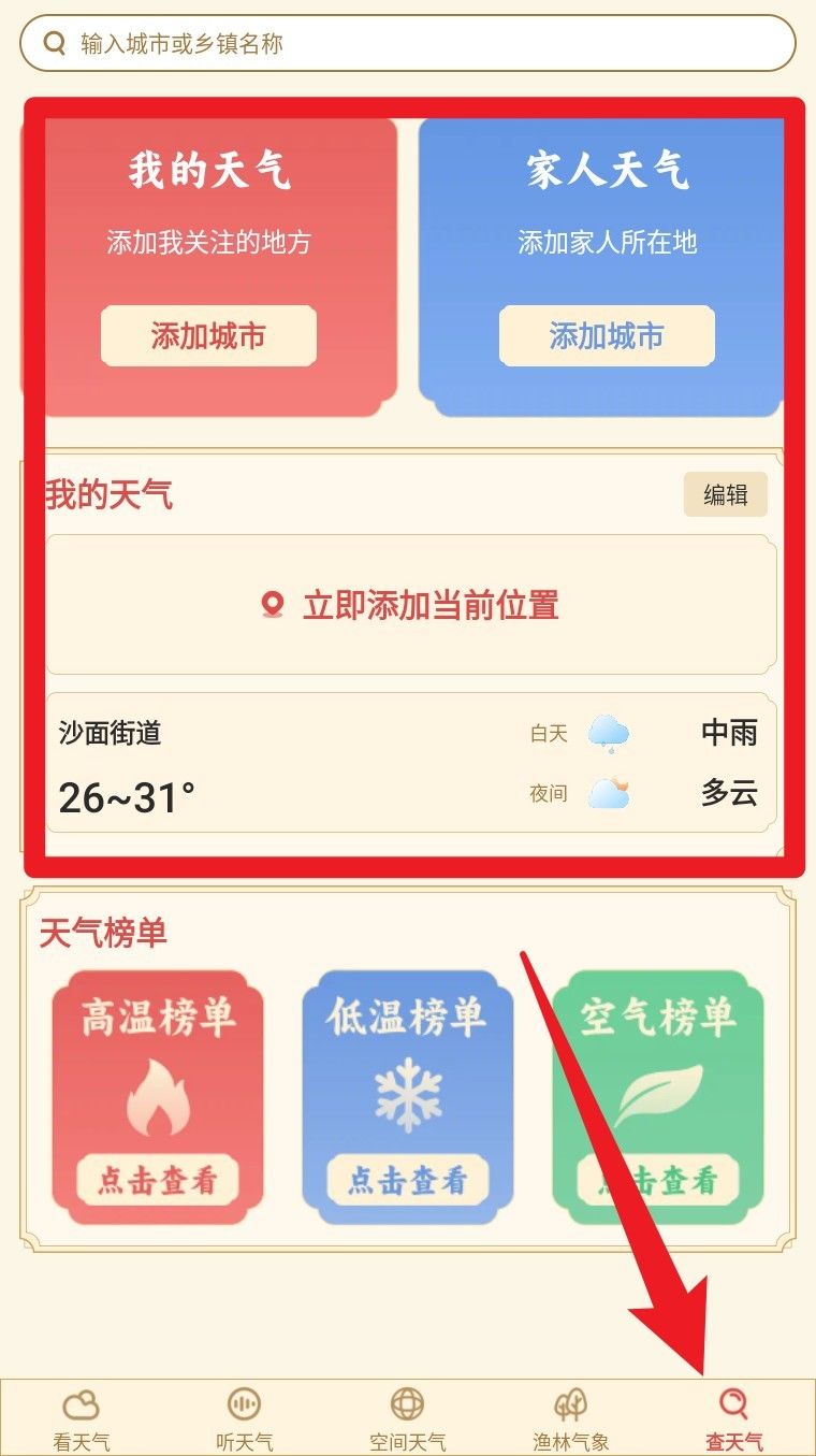 准确天气预报