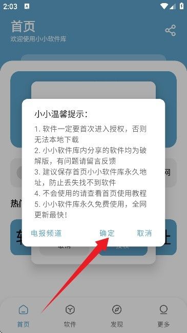 小小软件库最新版