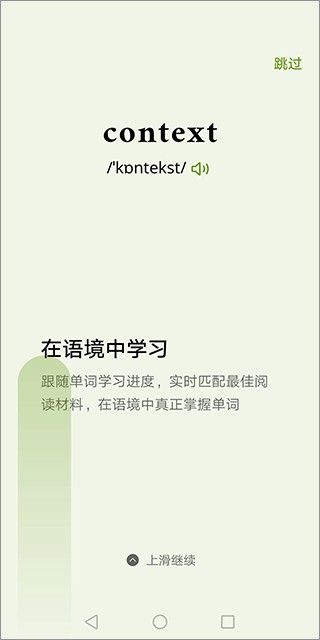 无痛单词破解版