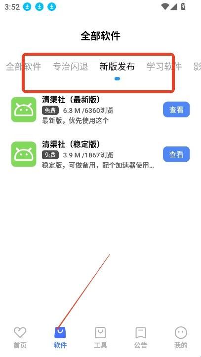 清渠社