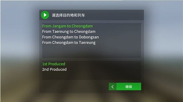 列车模拟器2hmmsim