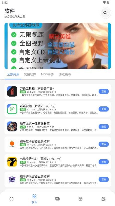 最先软件库app