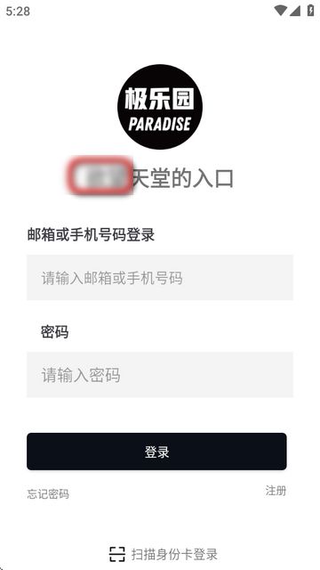极乐园社交