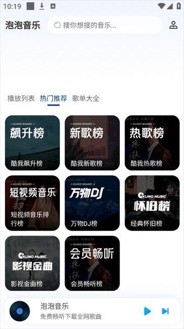 泡泡音乐app