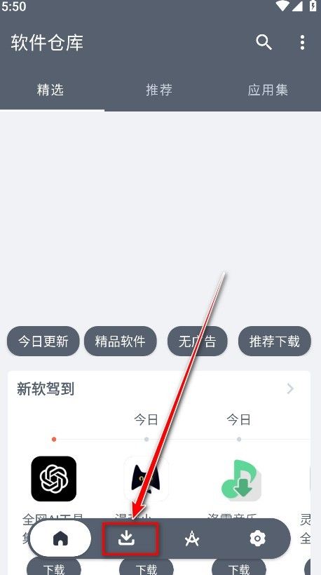 软件仓库app最新版
