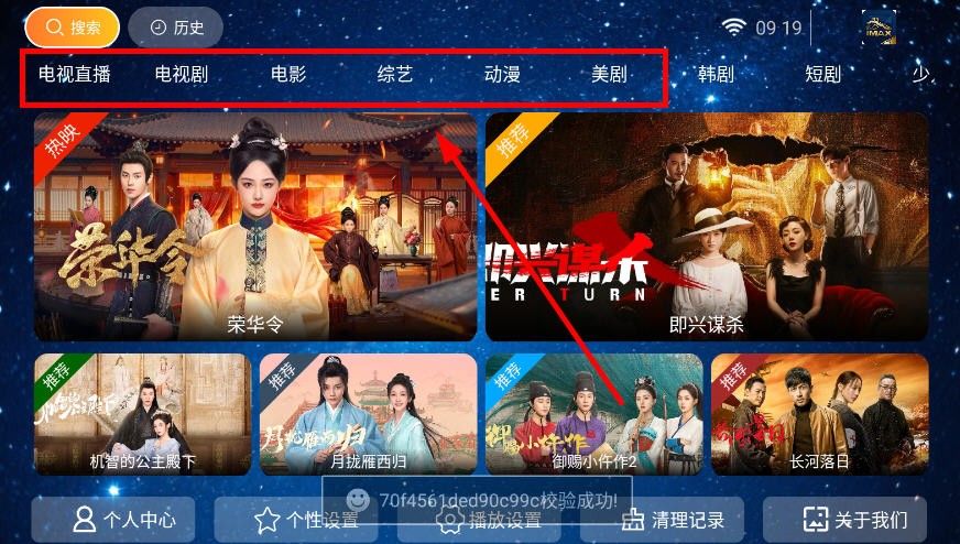 长城影院TV