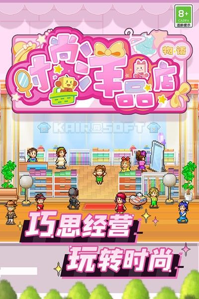 时尚洋品店物语修改版