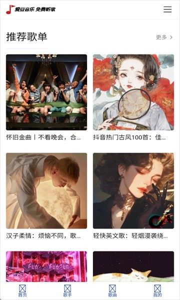 爱豆音乐