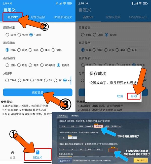 画质魔盒120帧官方正版