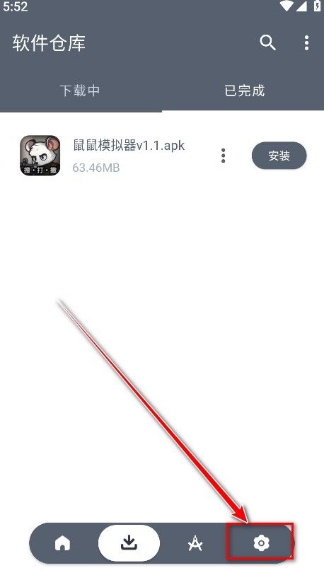 软件仓库app最新版