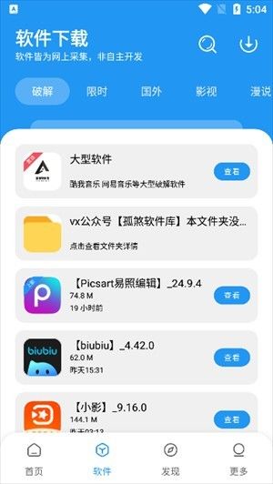 孤煞软件库无病毒