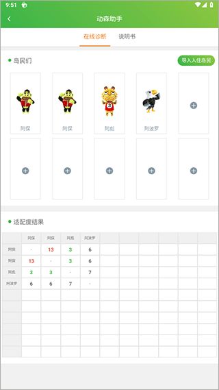 动森助手