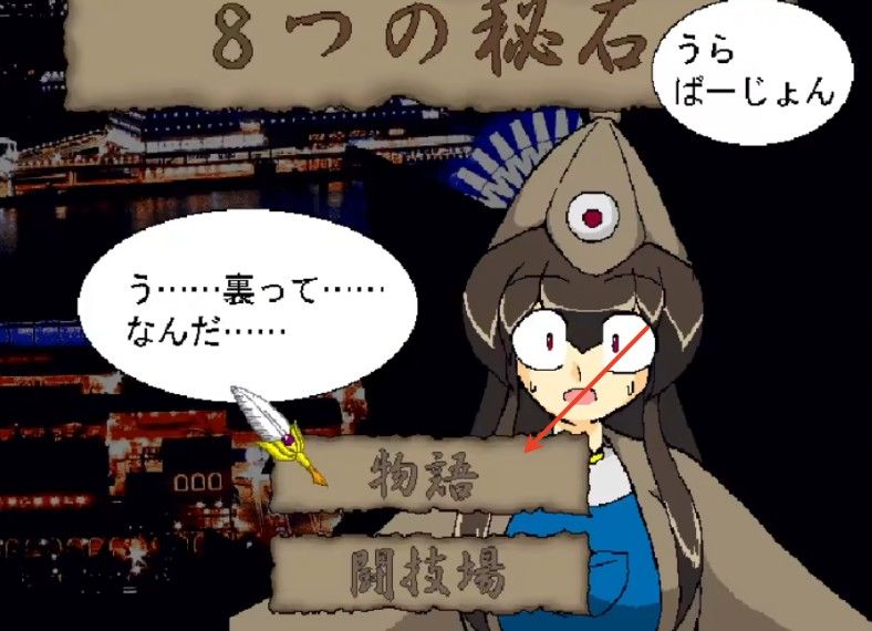 八秘石格斗