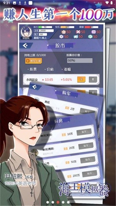 海王模拟器折相思