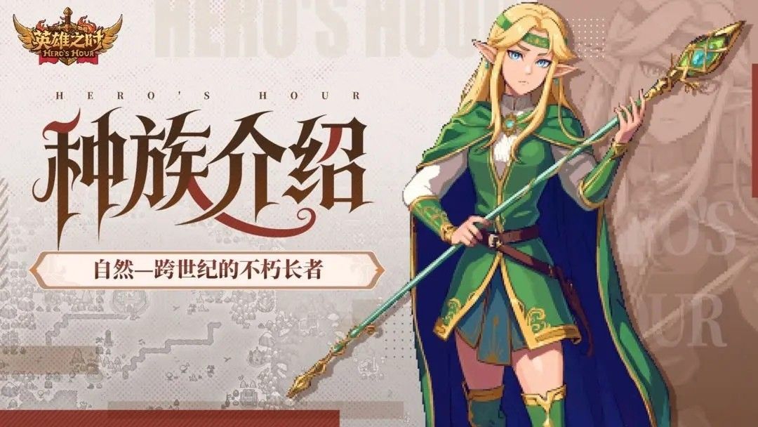 英雄之时中文免费版