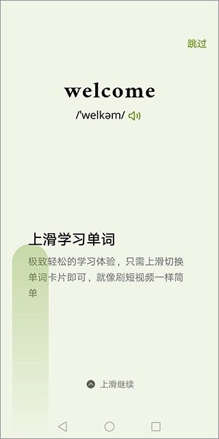 无痛单词破解版