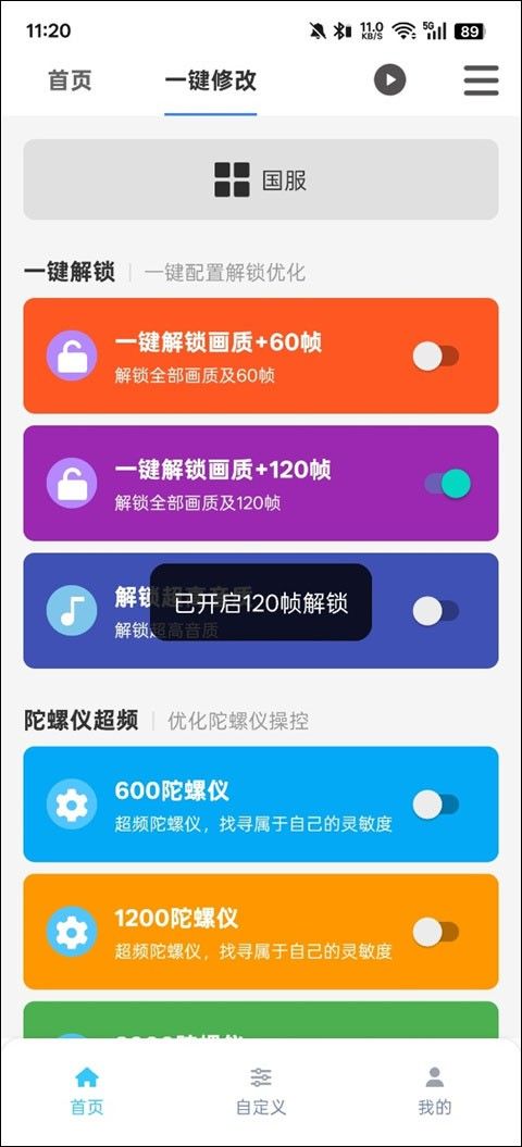 画质魔盒120帧官方正版