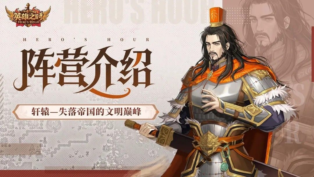 英雄之时中文免费版