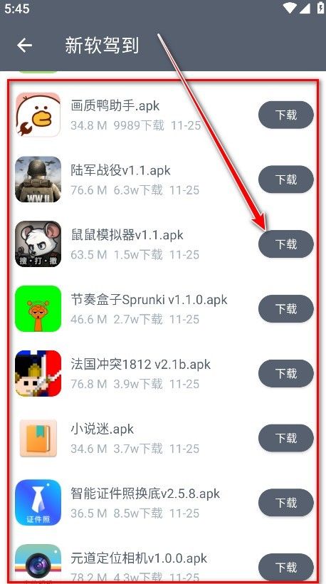 软件仓库app最新版