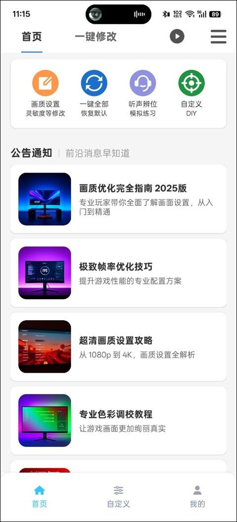 画质魔盒120帧官方正版