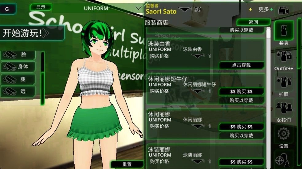 校园女生监督会老版本