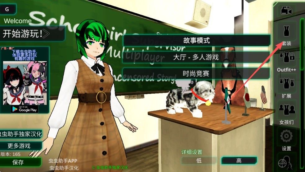 校园女生监督会老版本