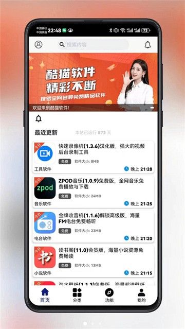 酷猫软件库3.1.0