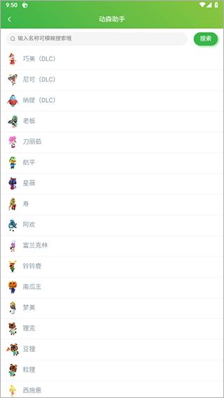 动森助手