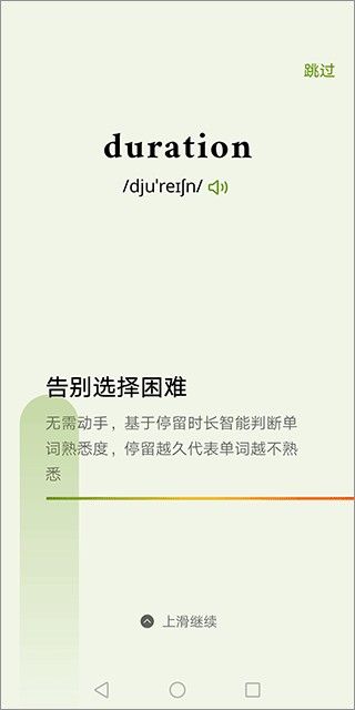 无痛单词破解版