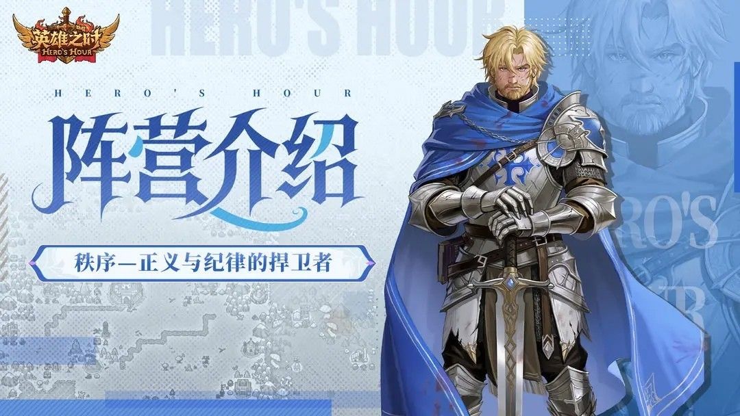 英雄之时中文免费版