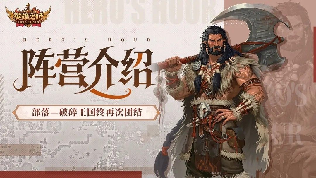 英雄之时中文免费版