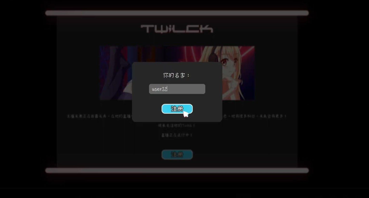 我恨我的女直播主手机版