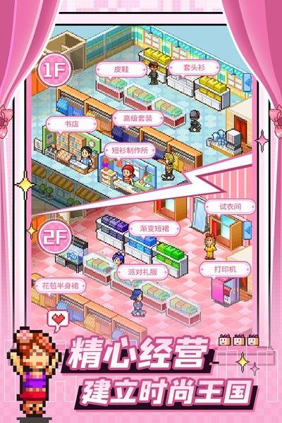 时尚洋品店物语修改版
