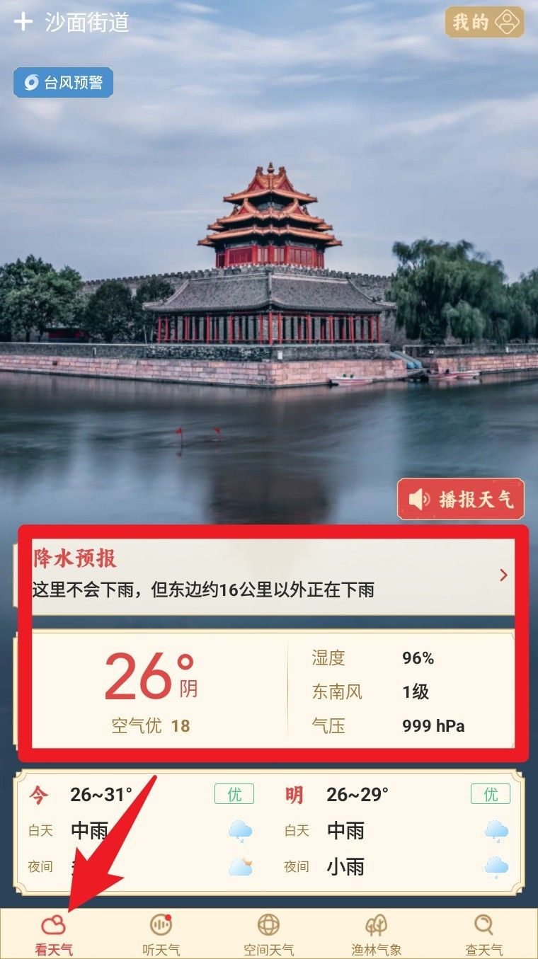 准确天气预报