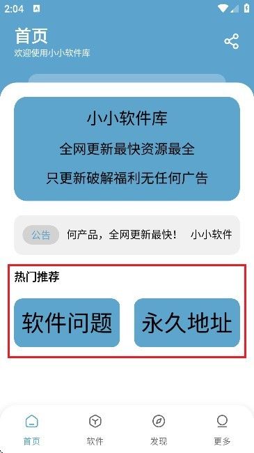 小小软件库最新版