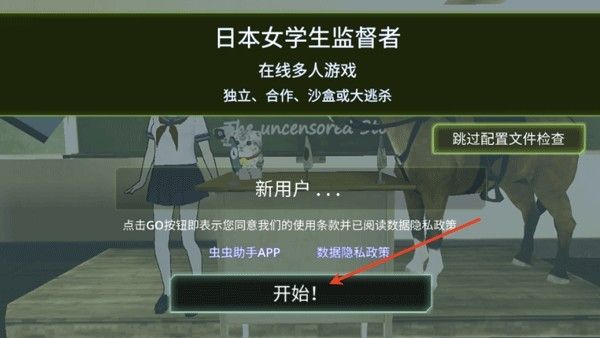 校园女生监督会老版本