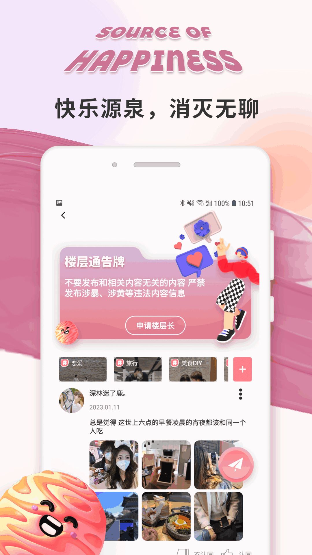 极乐园社交