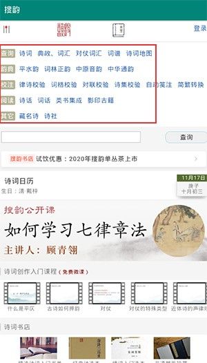 律诗校验app