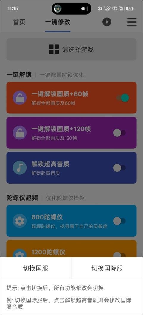 画质魔盒120帧官方正版
