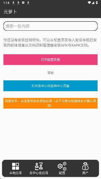 元萝卜框架