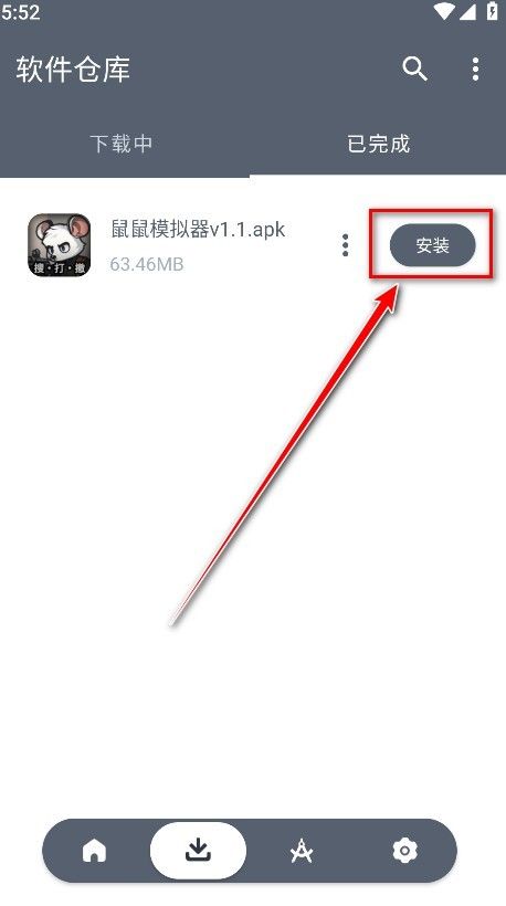 软件仓库app最新版