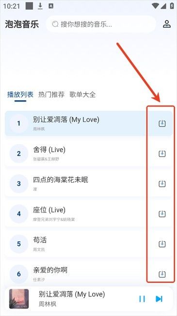 泡泡音乐app